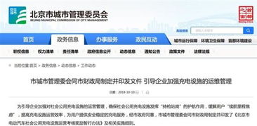 最高奖20万 北京首推充电运营考核奖励